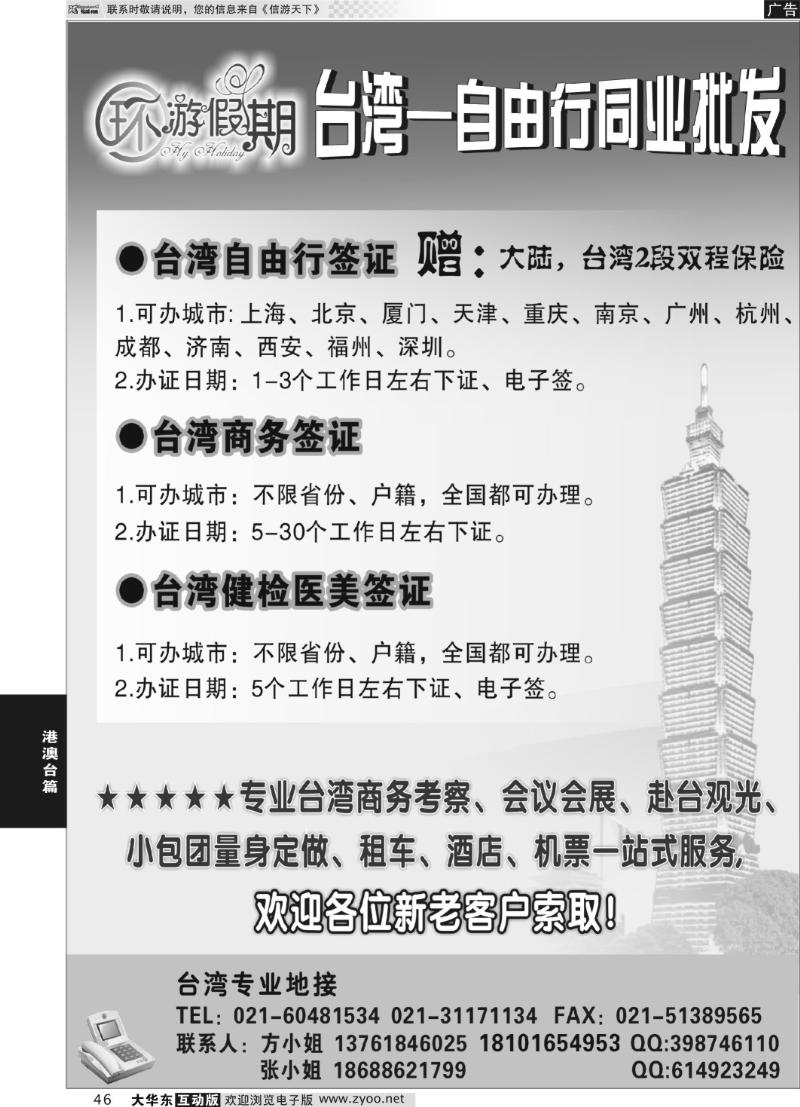46 台湾专业地接-环游假期