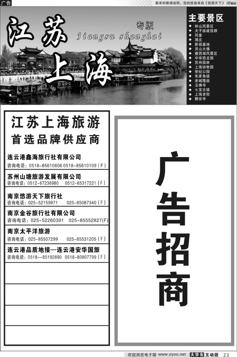 23 江苏上海专版