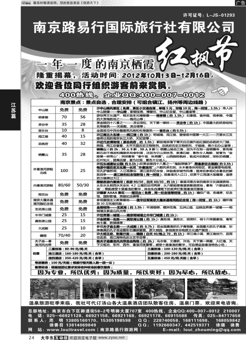 24 南京路易行国际旅行社有限公司