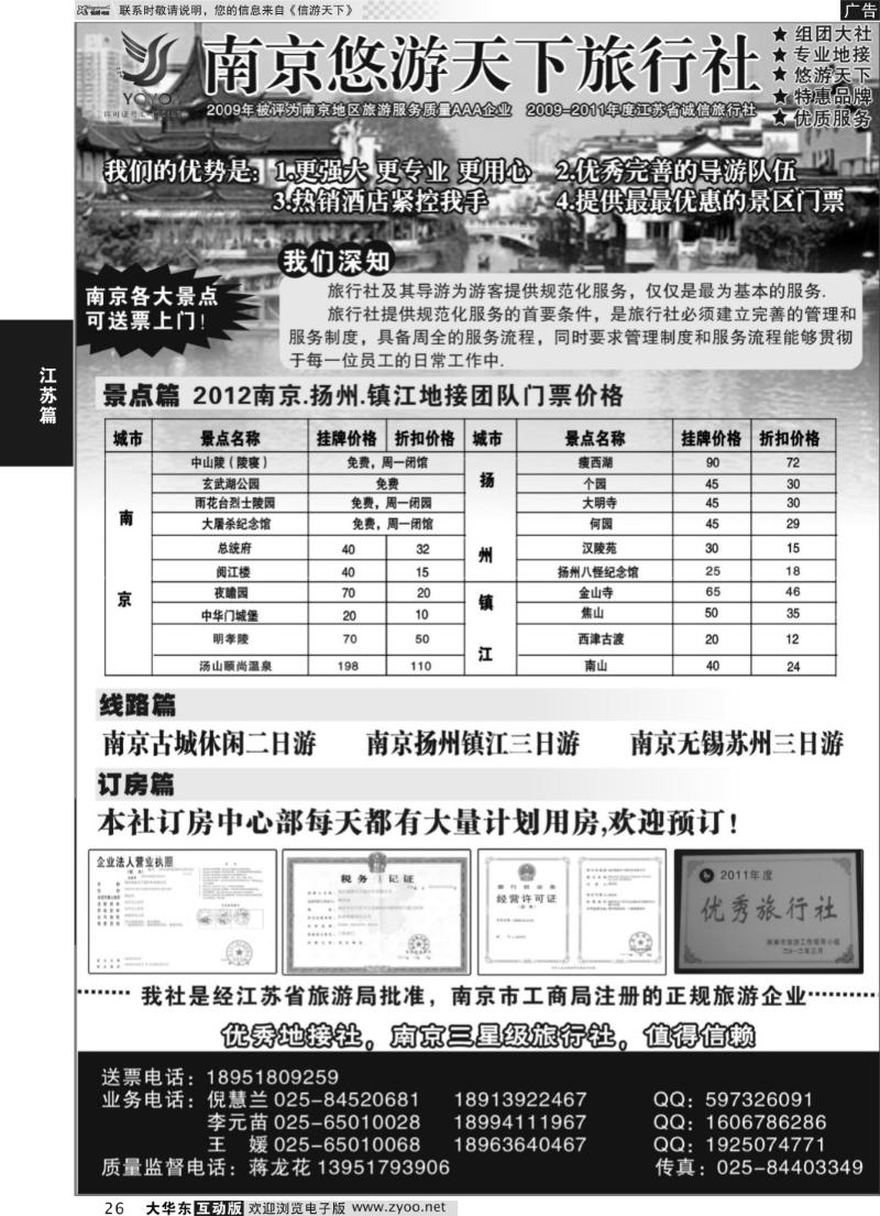 26 南京悠游天下旅行社--宁、镇、扬、华东专业地接