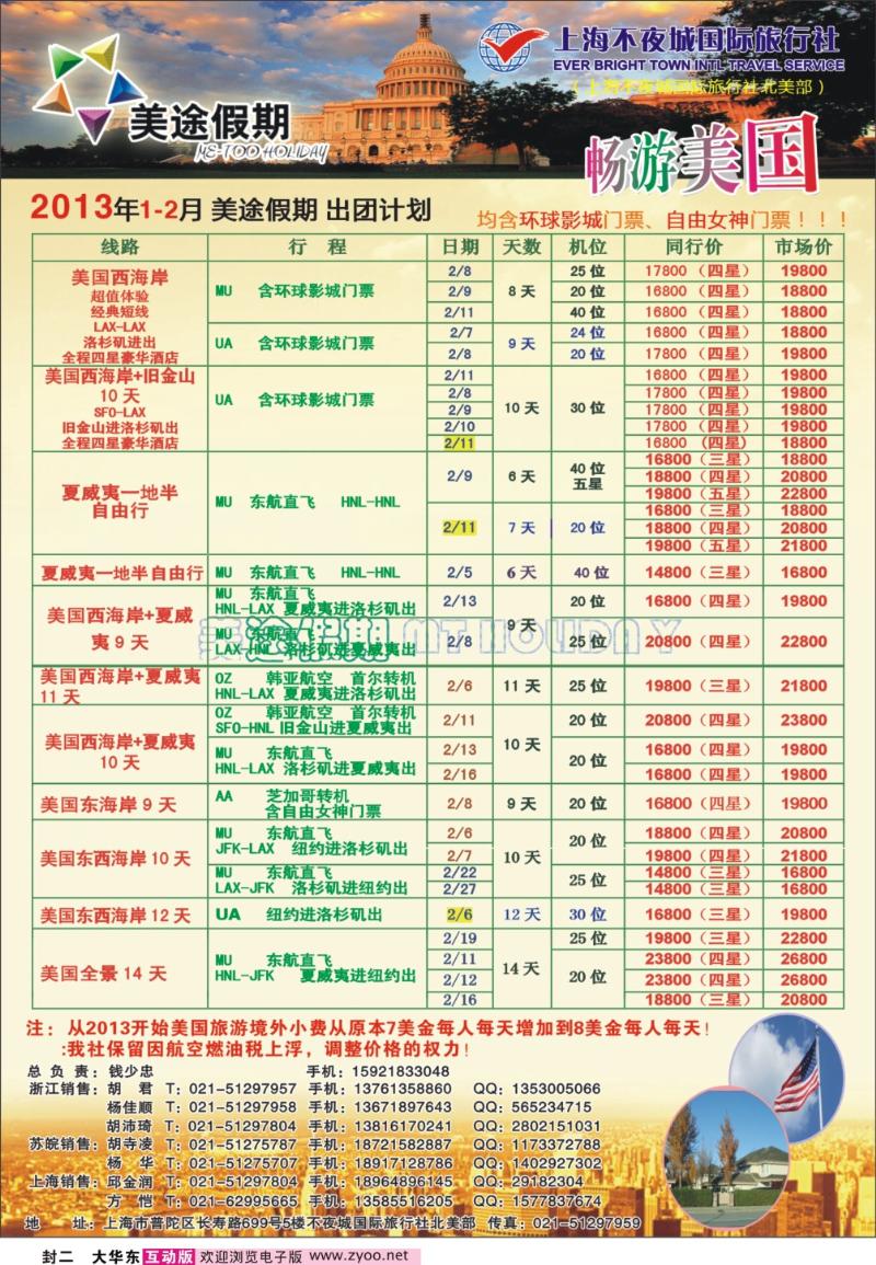 封二 上海不夜城-美途假期-畅游美国