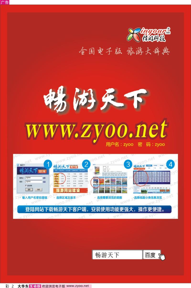 彩2 畅游天下同行网