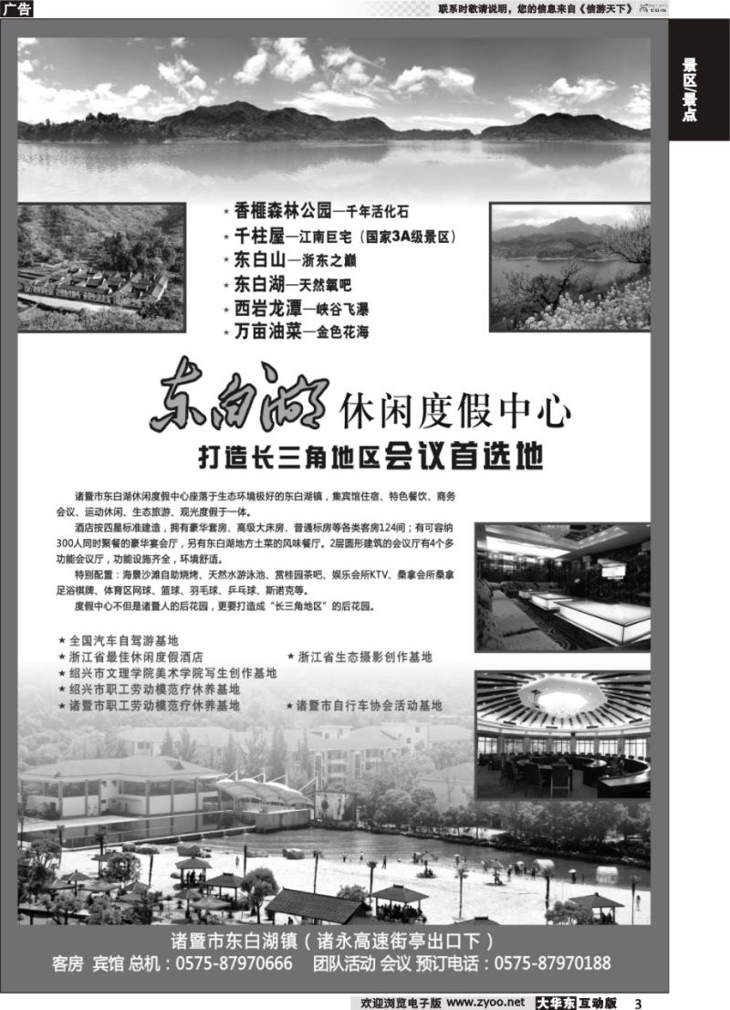 3 诸暨东白湖休闲度假村