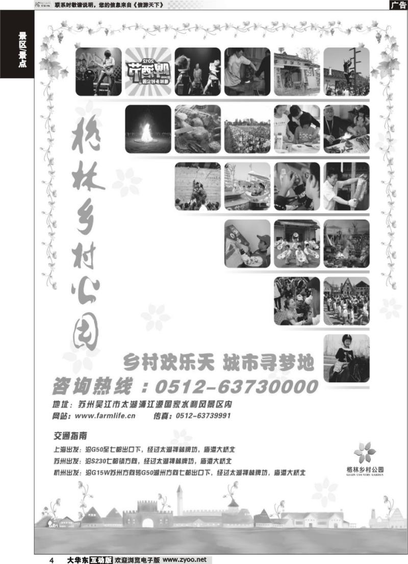 4 丰饶鱼米地、幽雅水之乡—格林乡村公园
