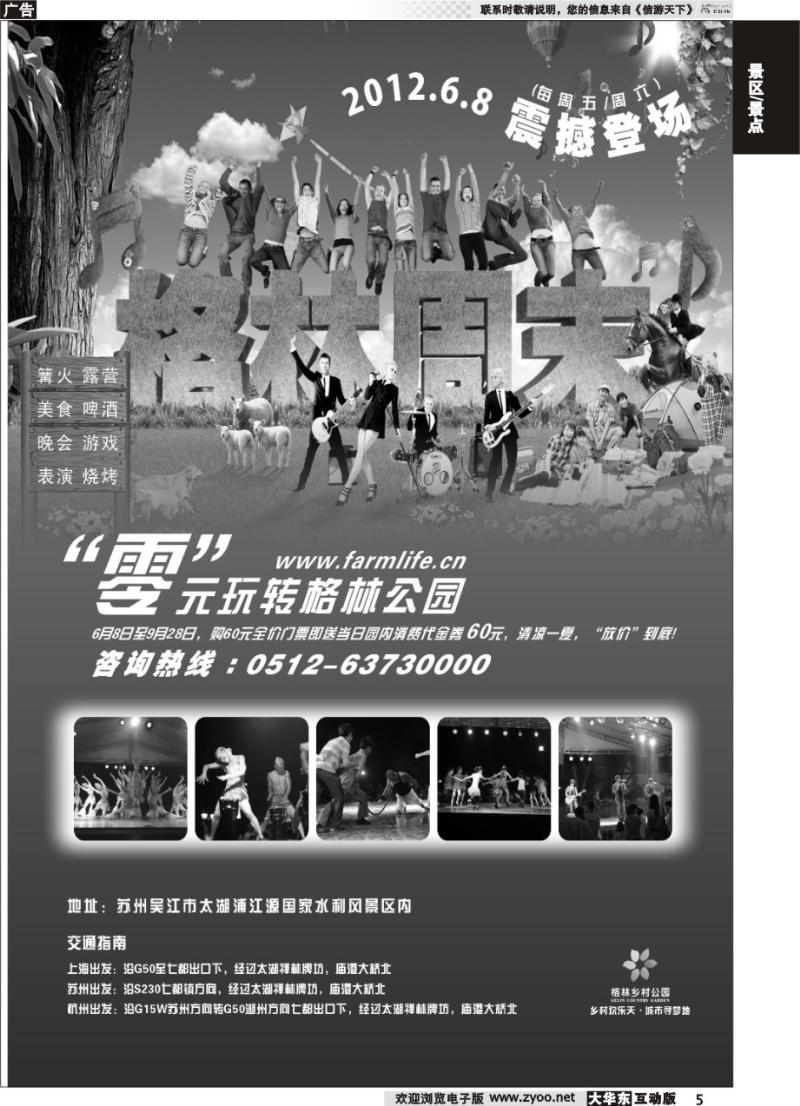 5 丰饶鱼米地、幽雅水之乡—格林乡村公园