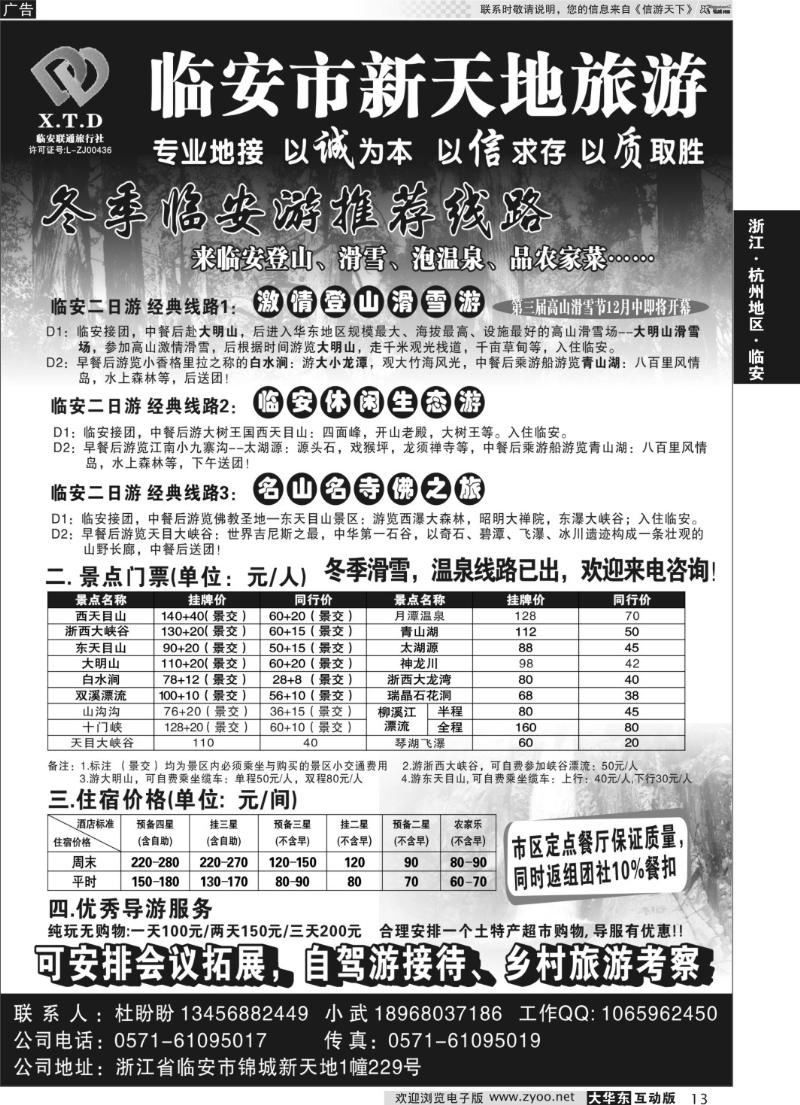 13 临安联通旅行社●新天地旅游