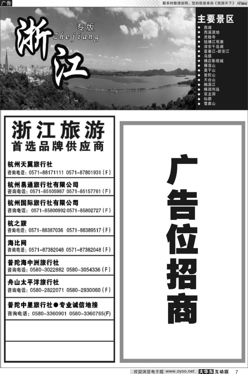 7 浙江专版