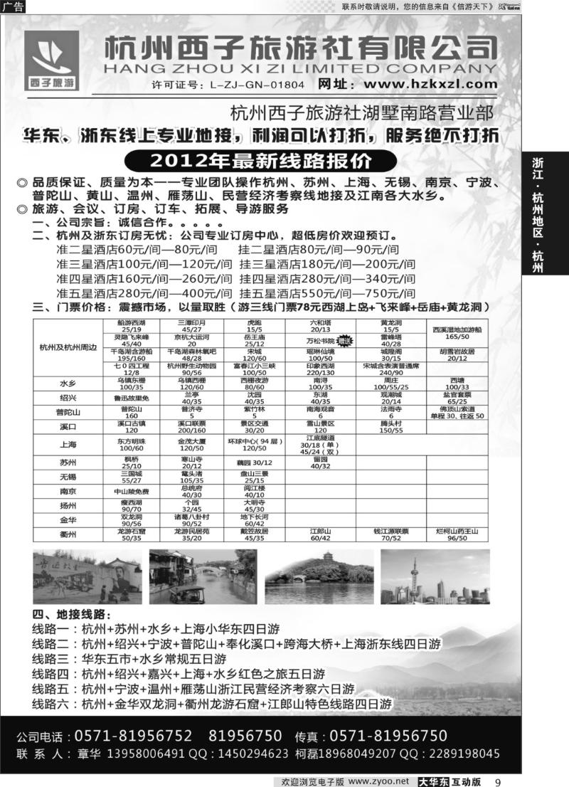 9 杭州西子旅游社