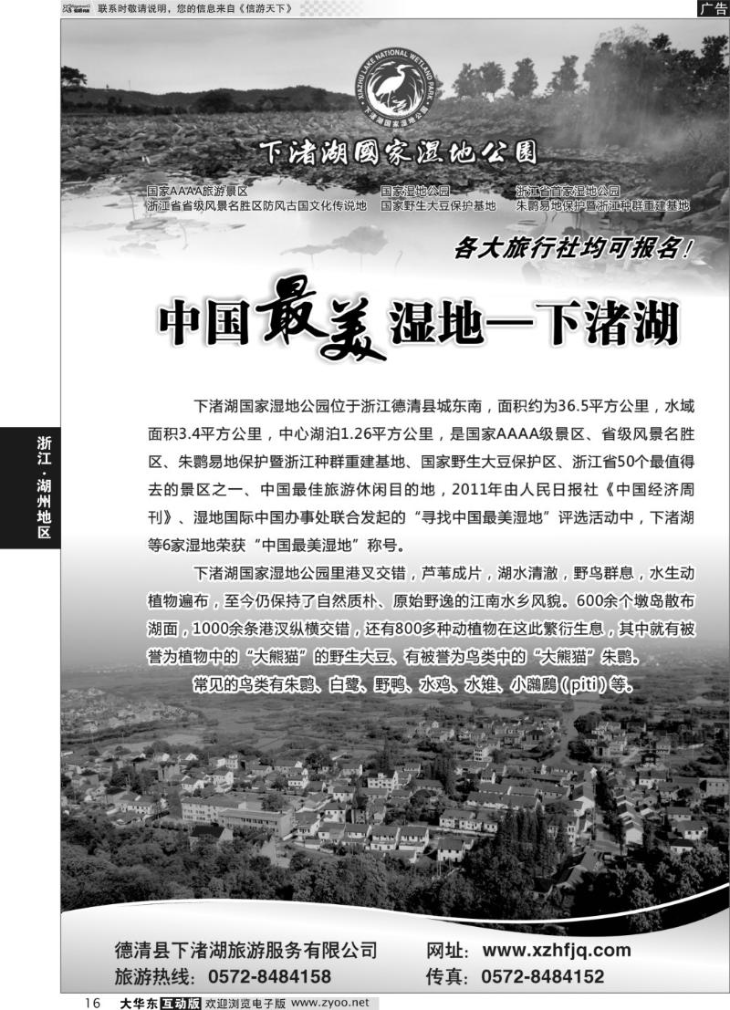 16 德清下渚湖旅游风景区