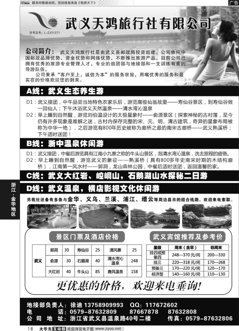 18 武义天鸿旅行社