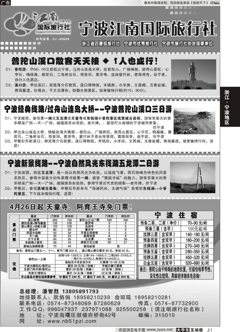21 宁波江南国际旅行社有限公司