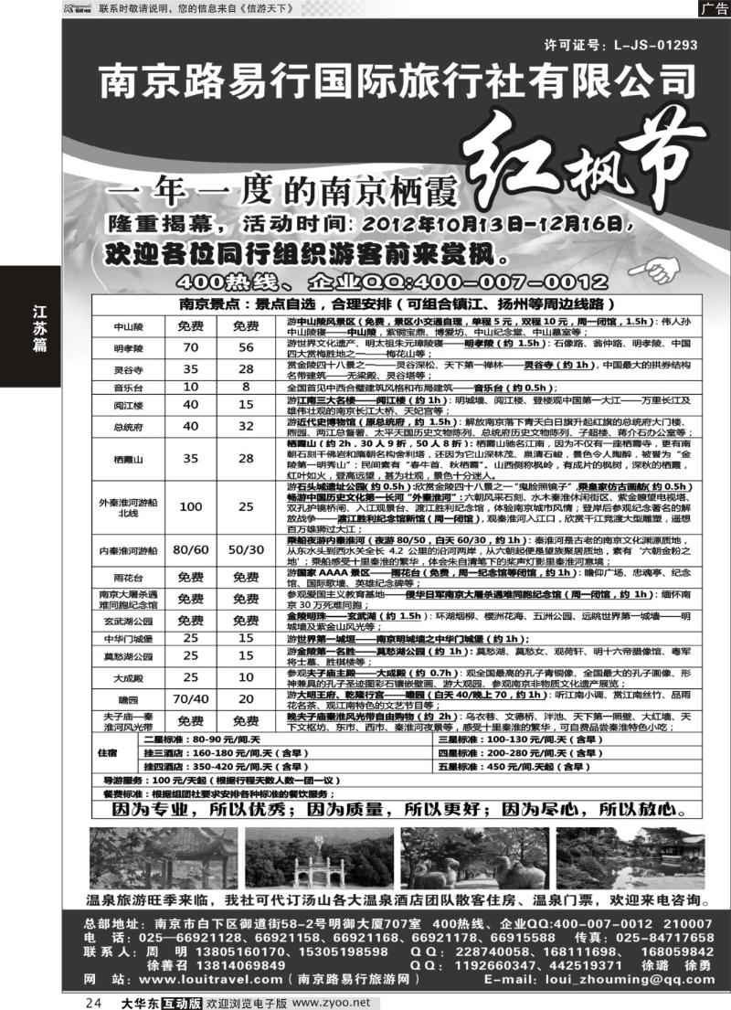 24 南京路易行国际旅行社有限公司