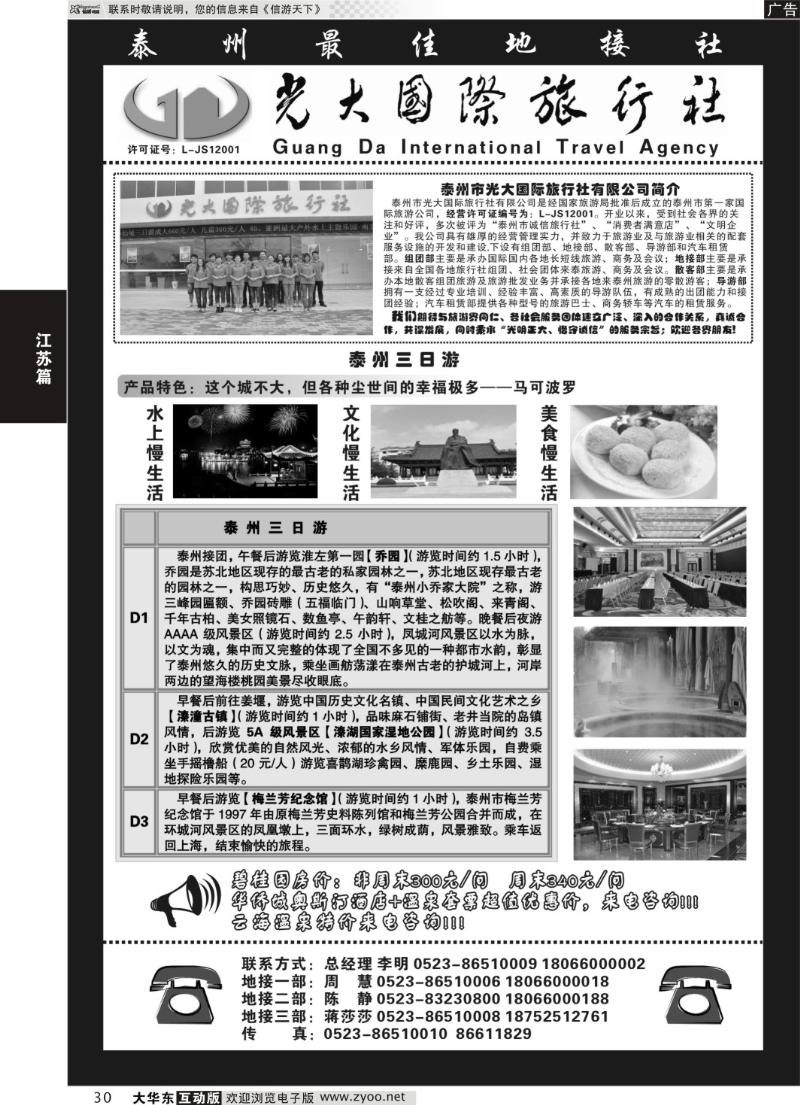 30  ◆◆泰州光大国际旅行社——泰州最佳地接社 ◆◆