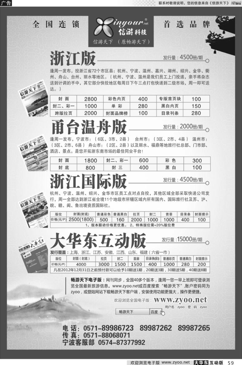 59 《信游天下》浙江版