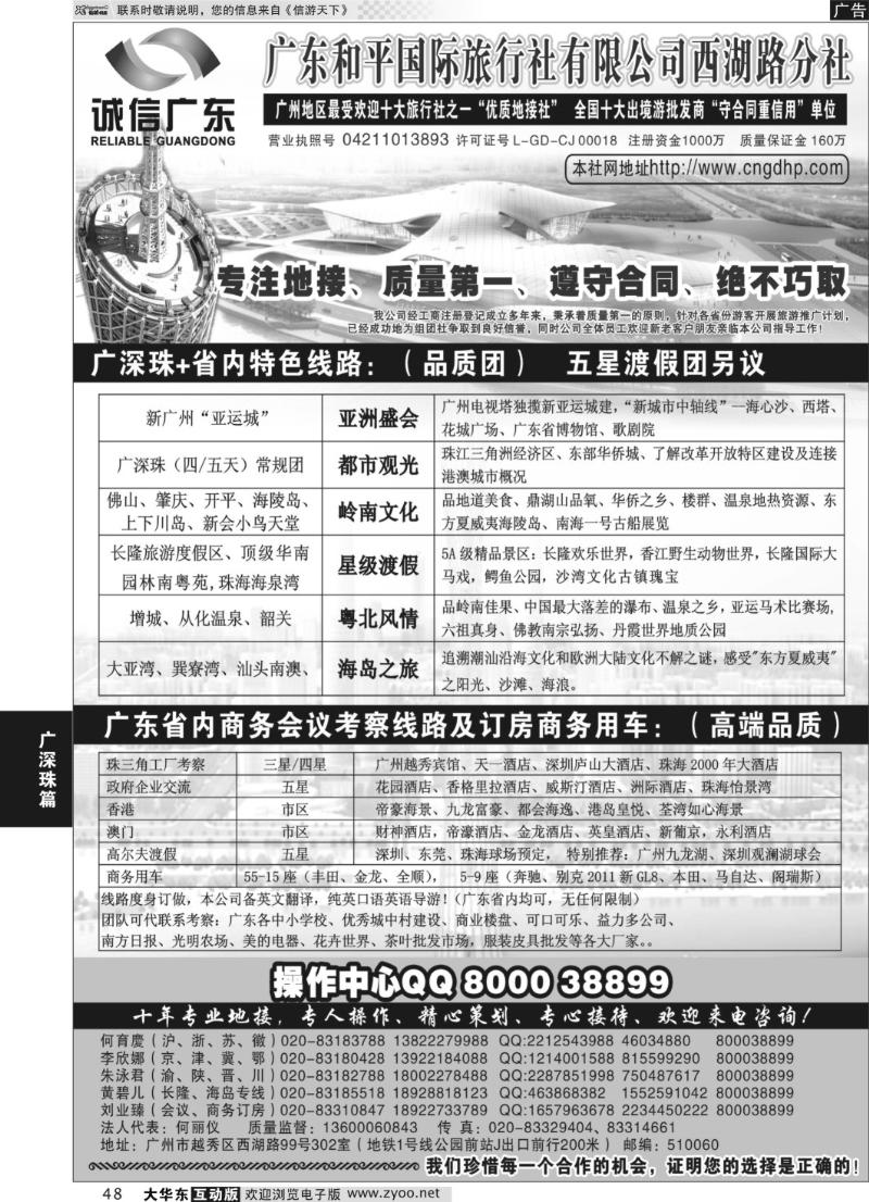 48 推荐-广东和平国旅--广东专线01