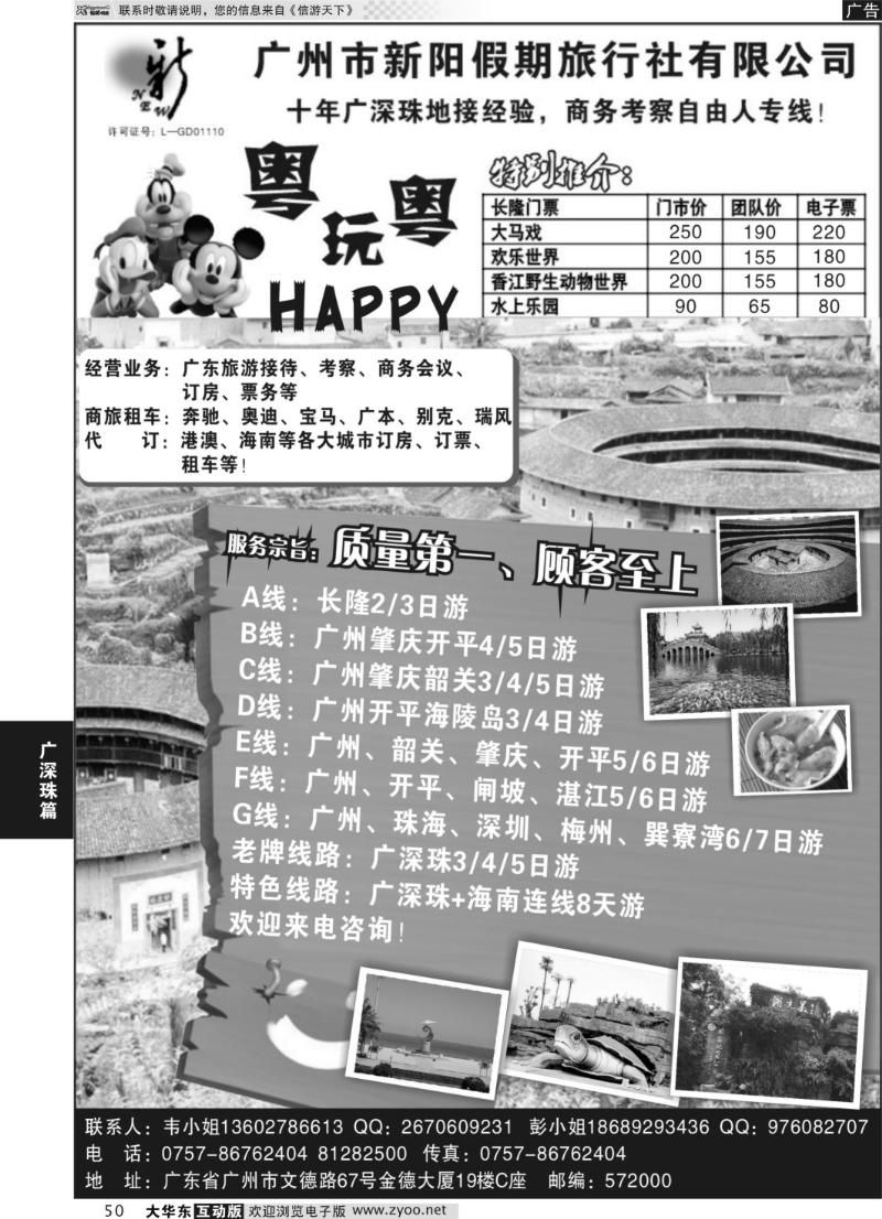 50 魅力广东——专业地接（新阳假期）