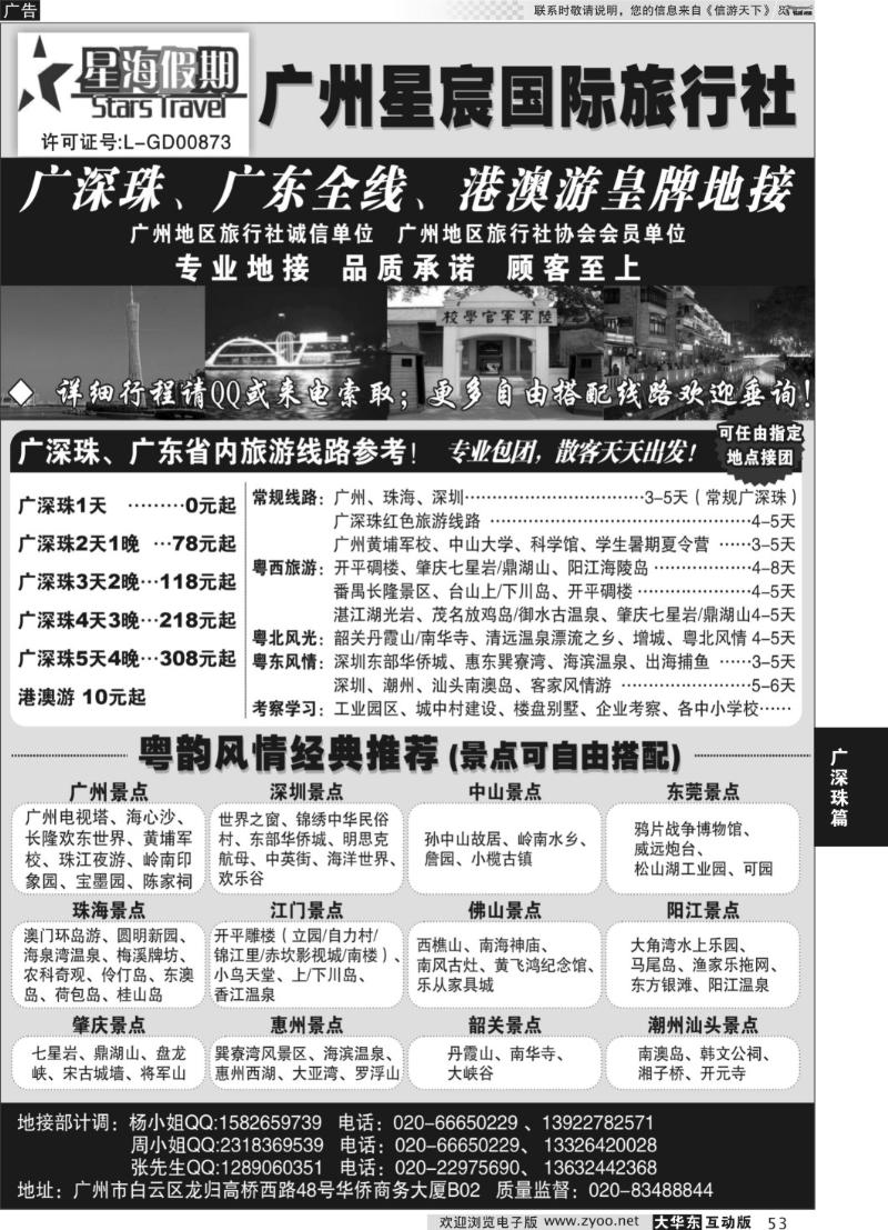 53 广州星宸国旅-广深珠线路、广东全线品质地接