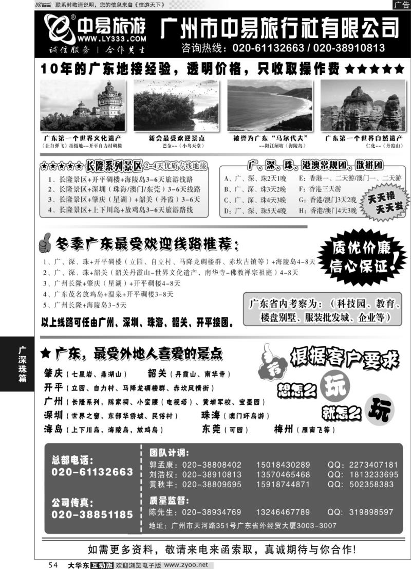 54 广东诚信地接