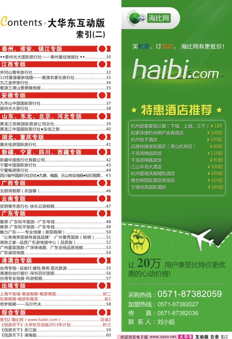 目录2 索引2 海比网（www.haibi.com）