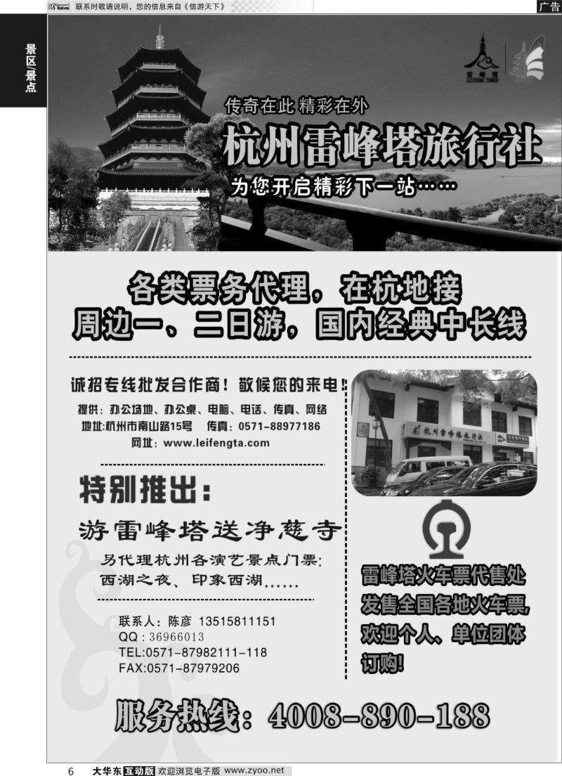 6 （杭州雷峰塔景区）旅行社