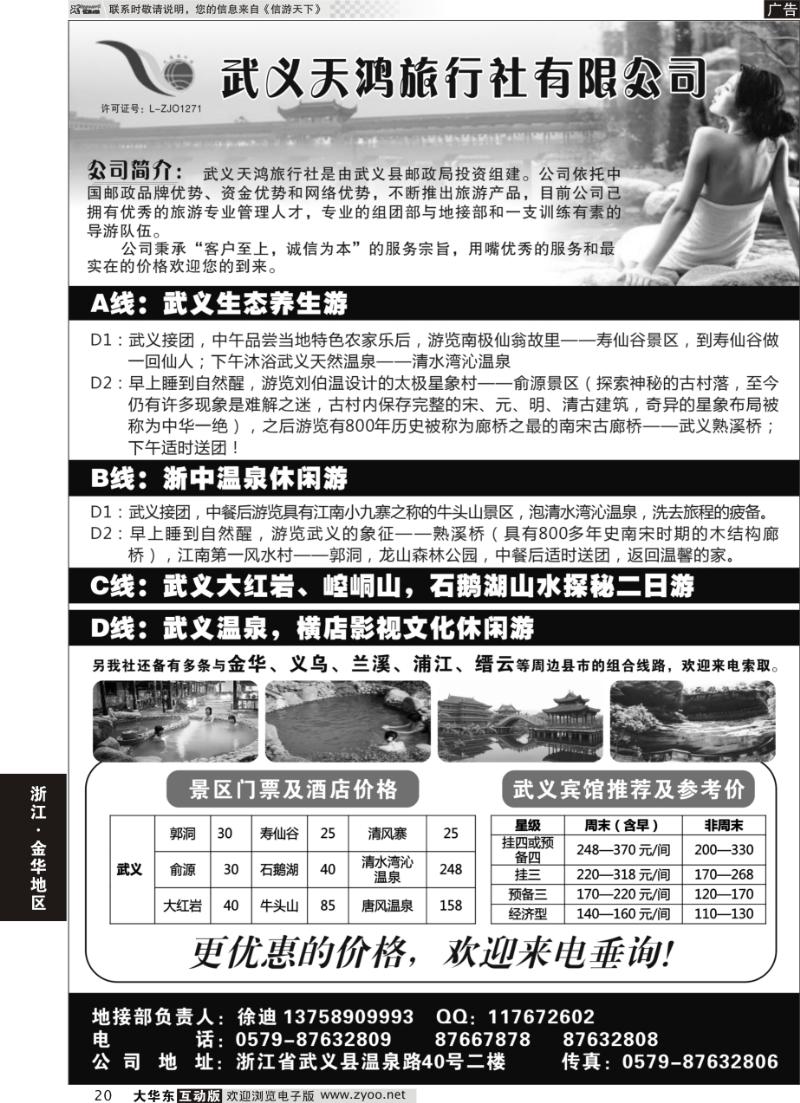 20 武义天鸿旅行社