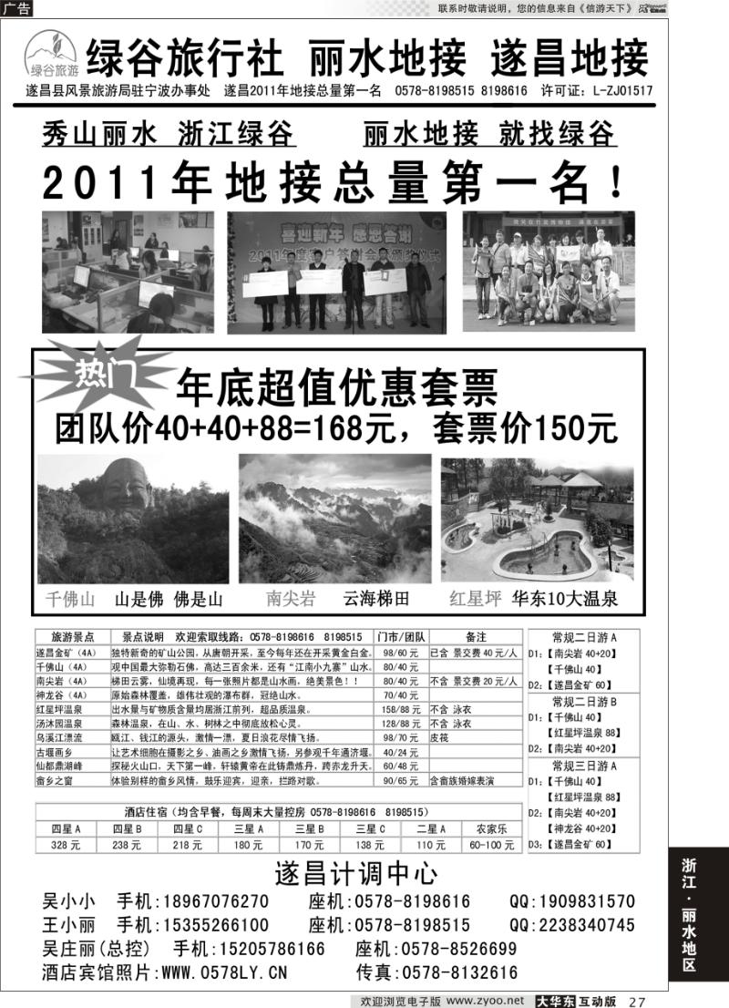 27 遂昌绿谷旅行社