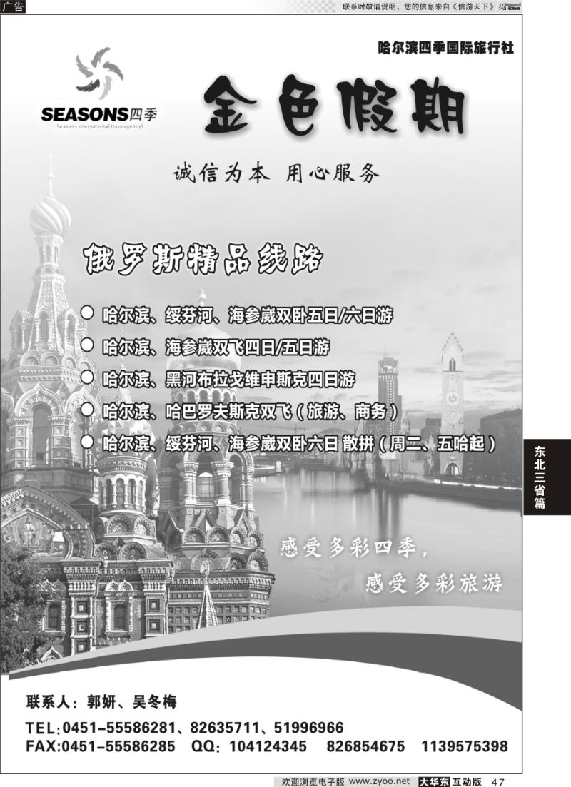 47 金色假期-哈尔滨四季国际旅行社