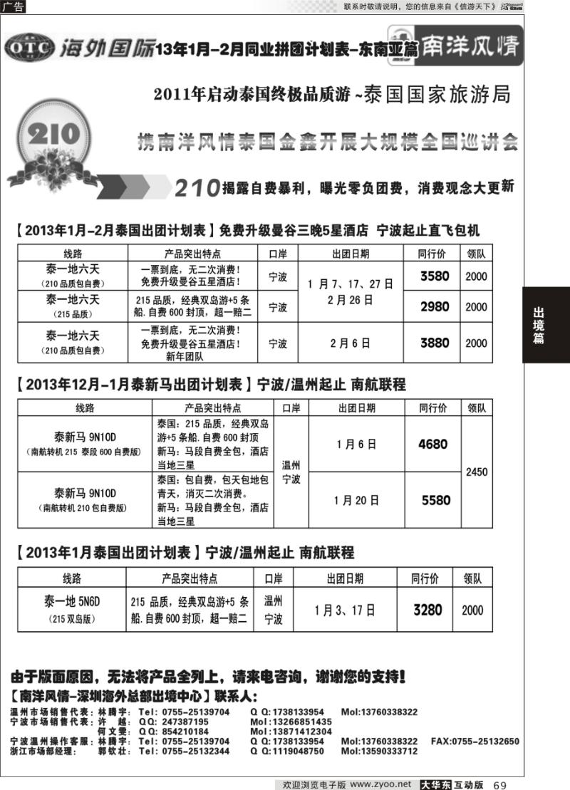 69 深圳海外国旅 南洋风情