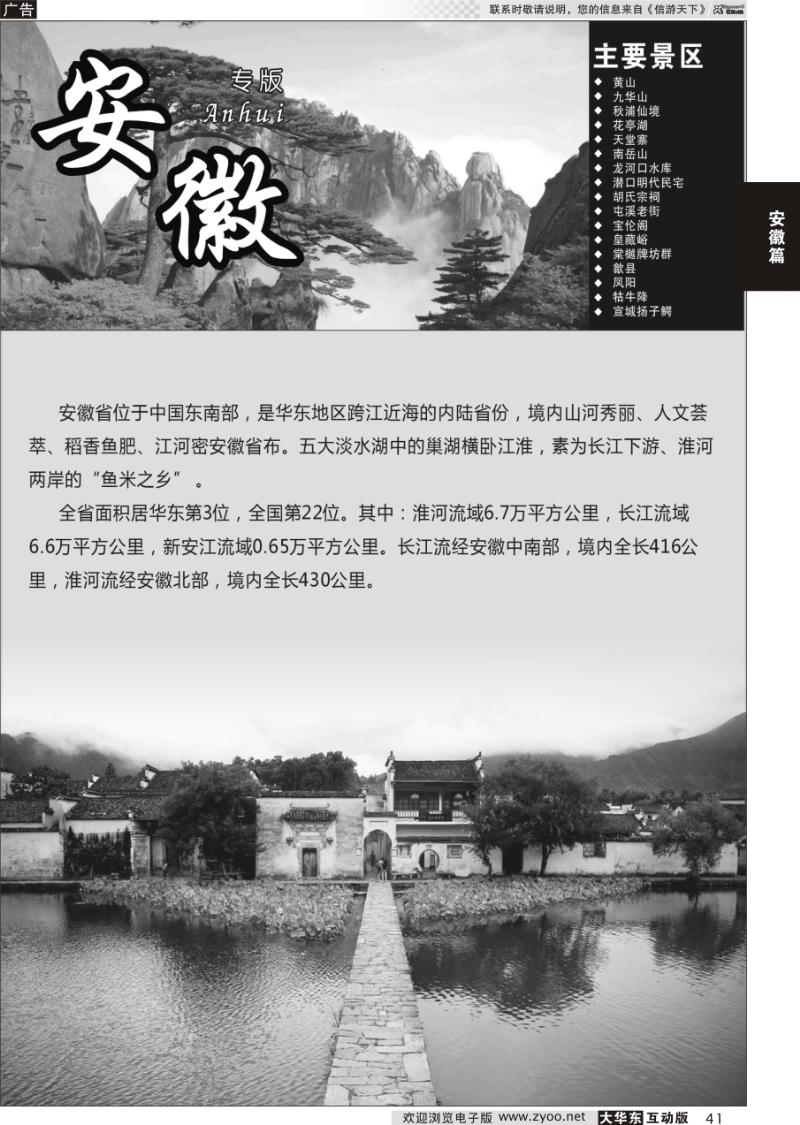 41 安徽专版