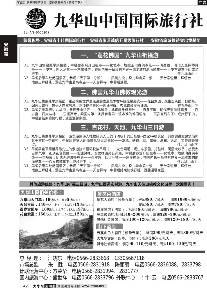 42 九华山中国国际旅行社