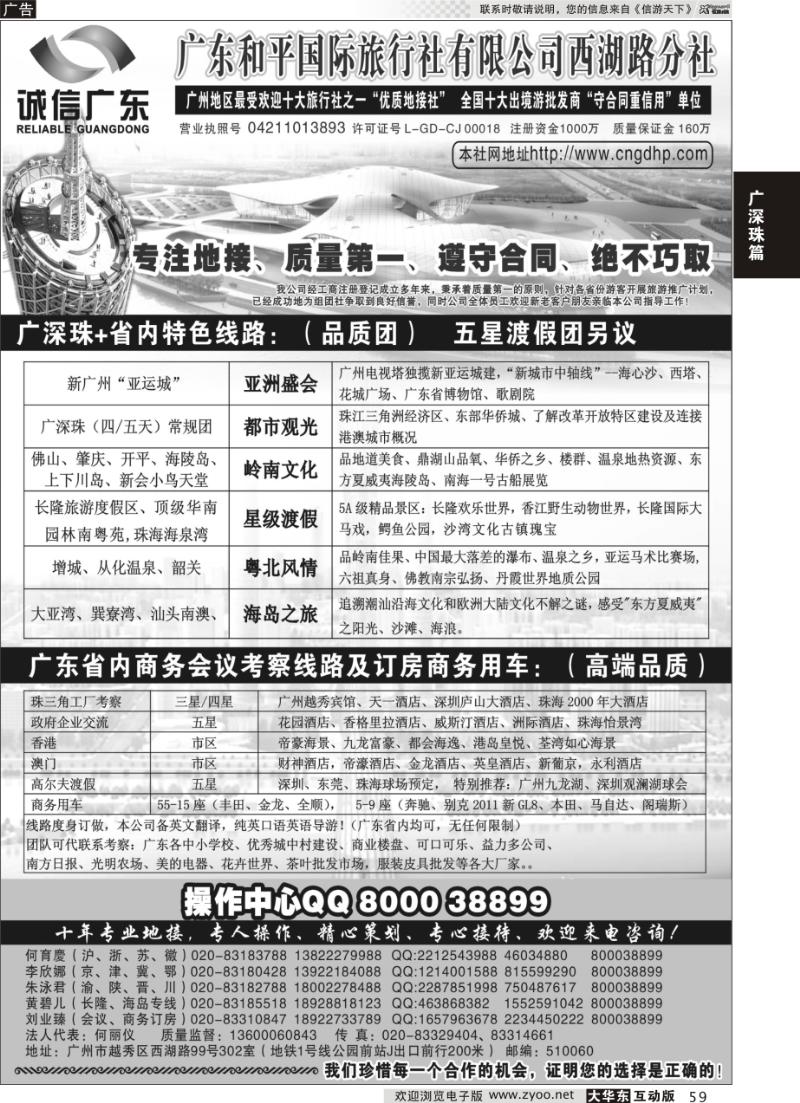 59 推荐-广东和平国旅--广东专线02