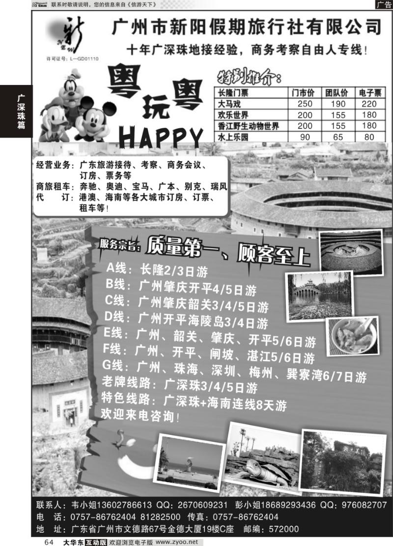 64 广东诚信地接