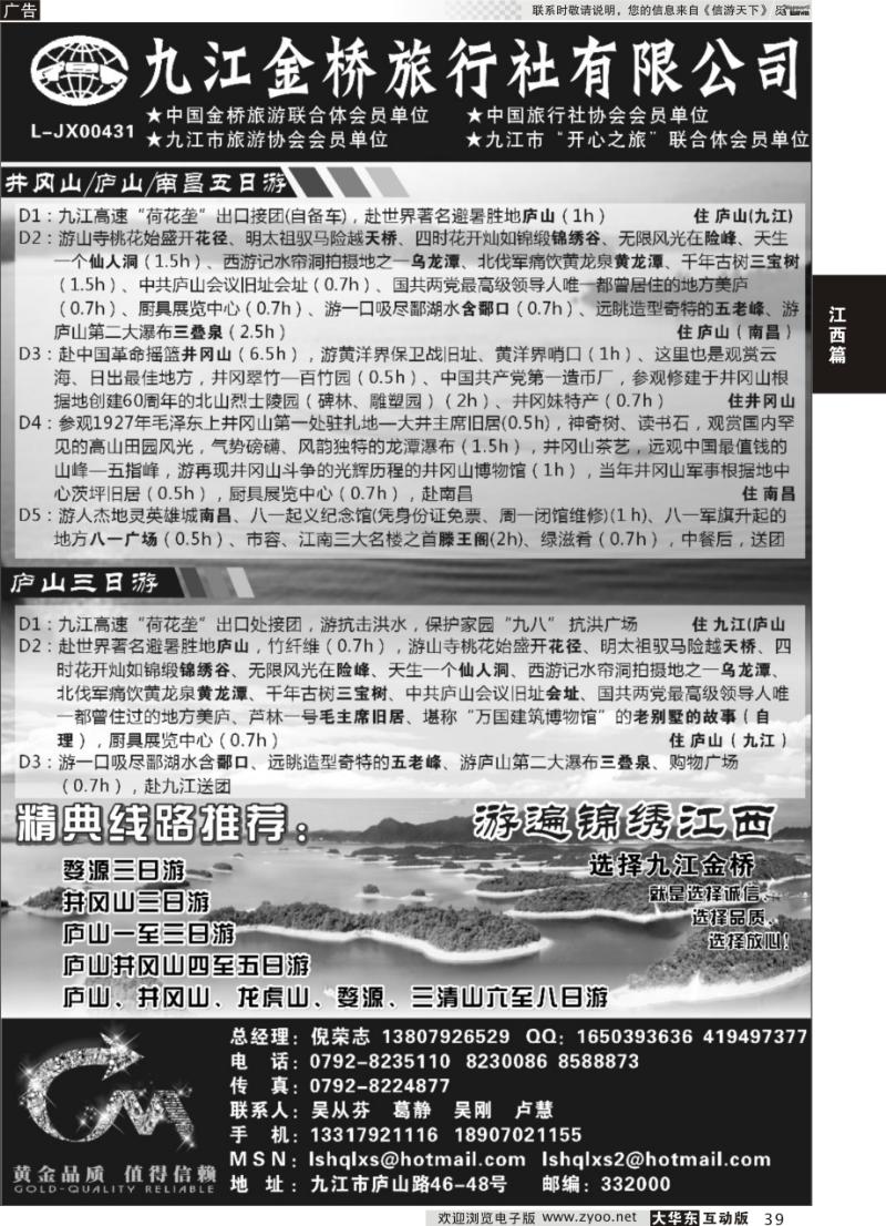 39 九江金桥旅行社