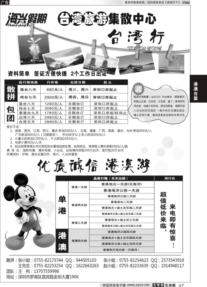 67 海兴假期-台湾旅游集散中心