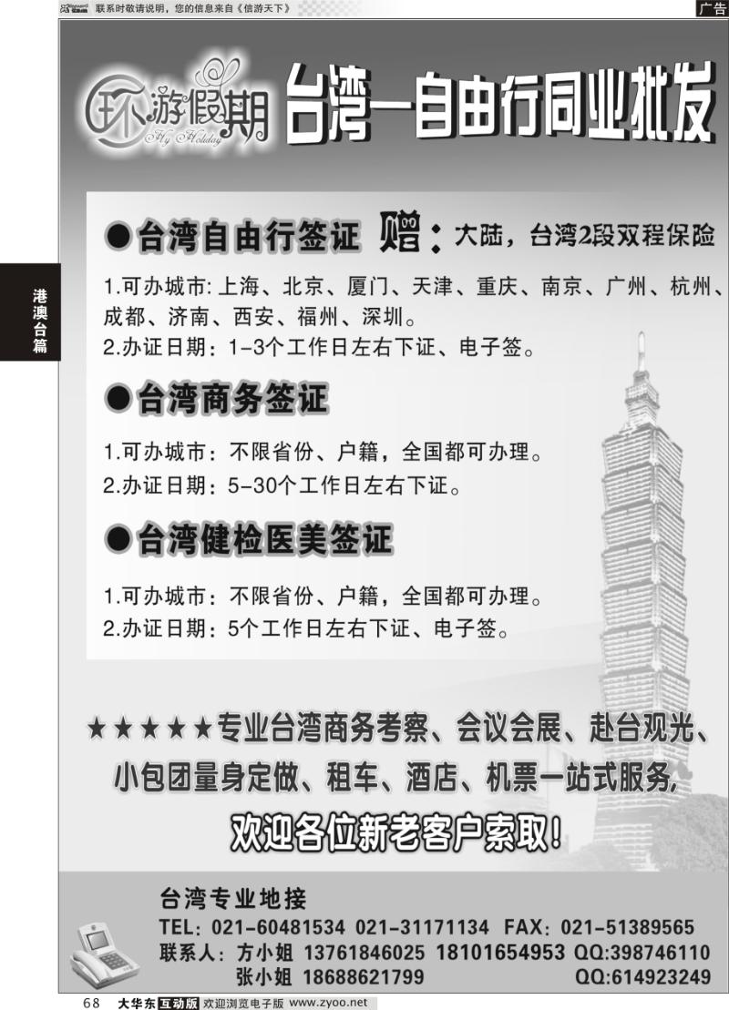68 台湾专业地接-环游假期