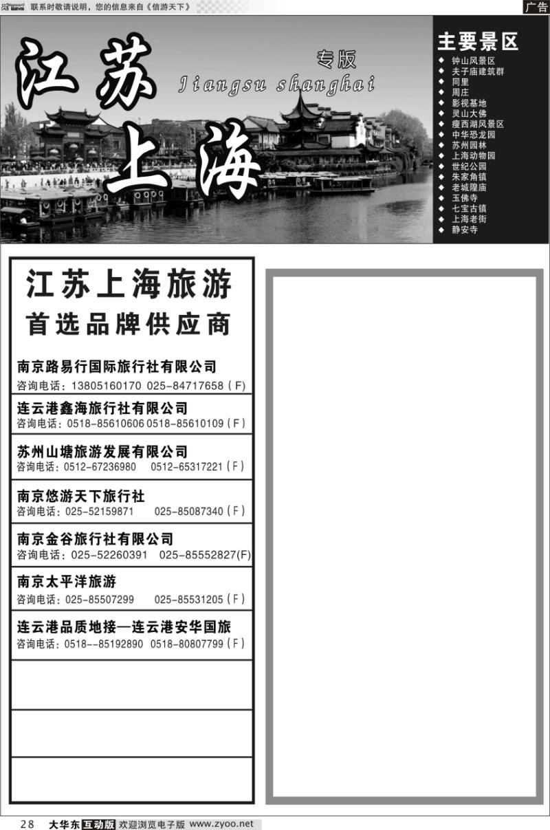 28 江苏上海专版