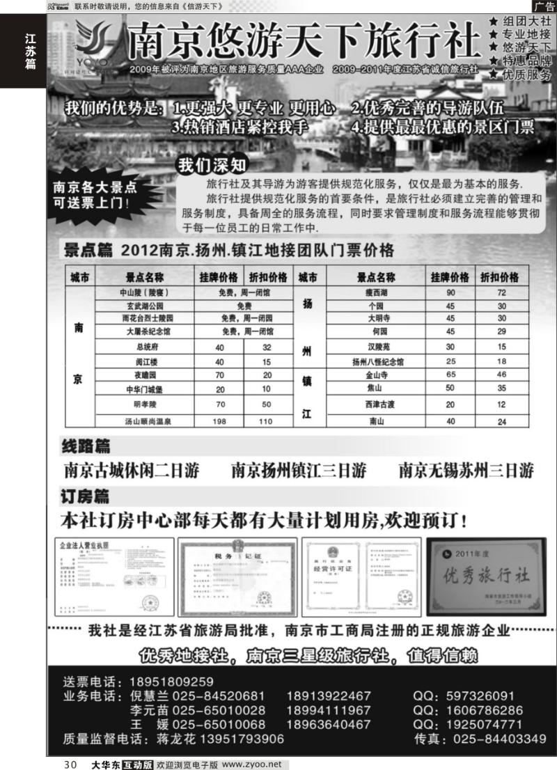 30 南京悠游天下旅行社--宁、镇、扬、华东专业地接