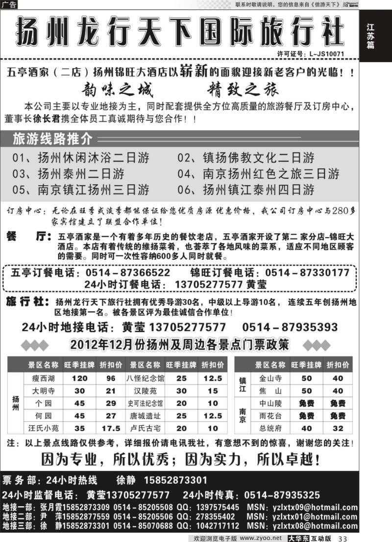 33 扬州龙行天下国际旅行社