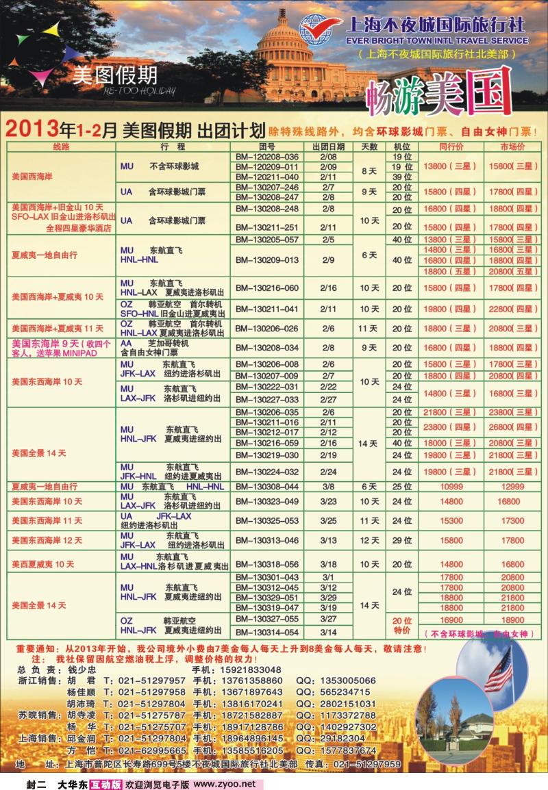 封二 上海不夜城-美途假期-畅游美国