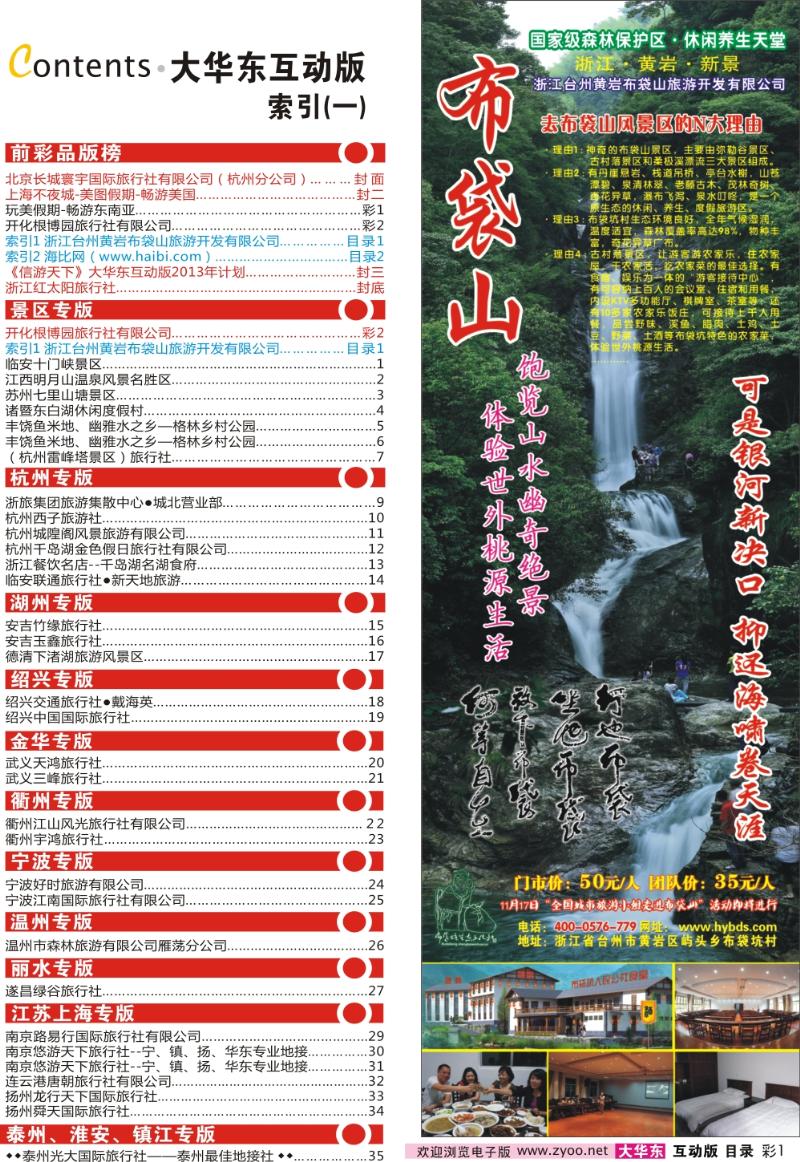 目录1 索引1 浙江台州黄岩布袋山旅游开发有限公司