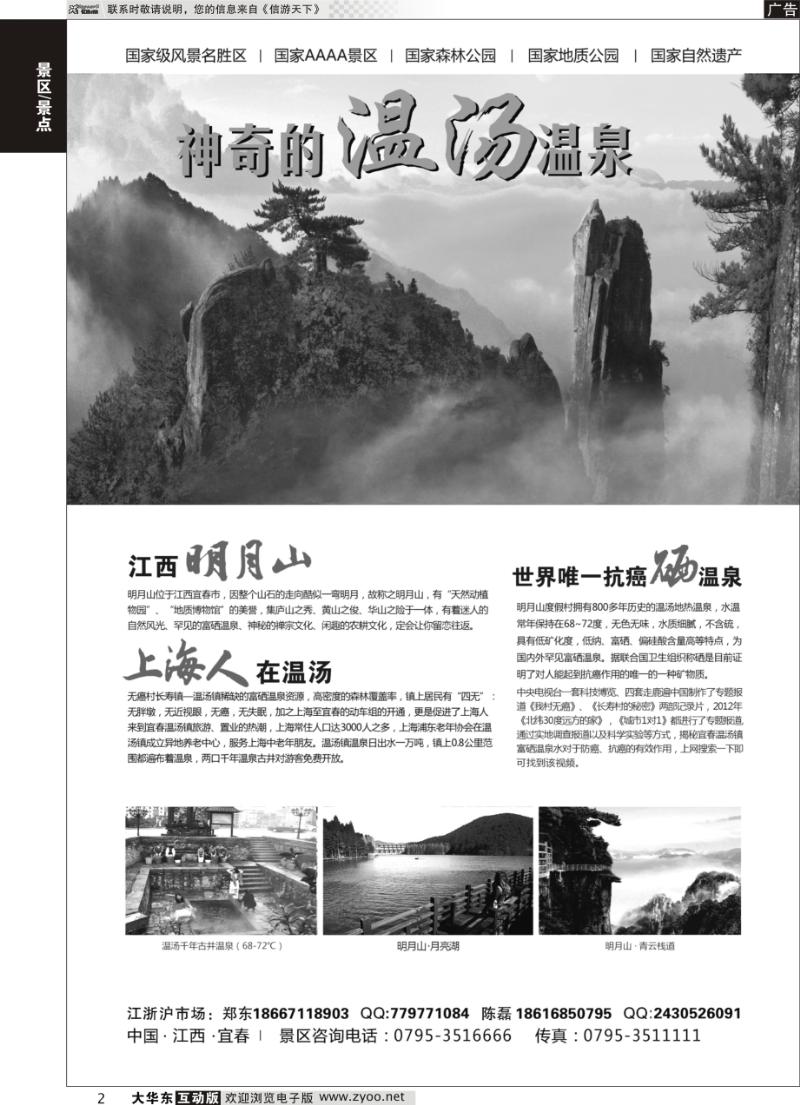 2 江西明月山温泉风景名胜区
