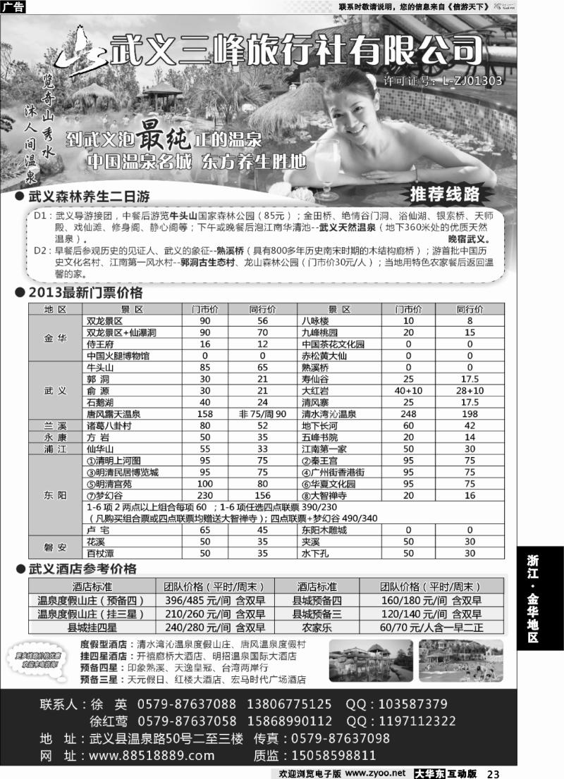 23 武义三峰旅行社