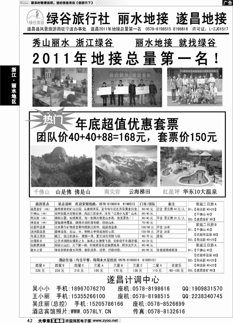 42 遂昌绿谷旅行社
