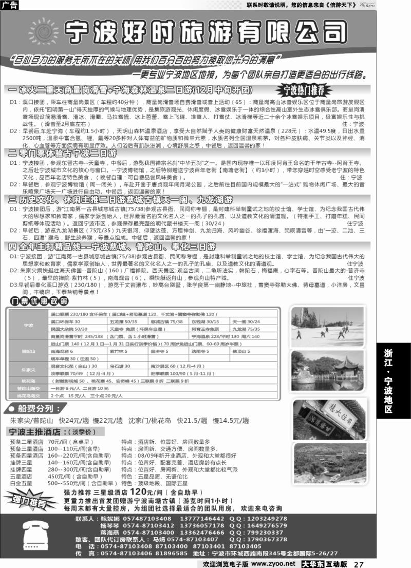 27 宁波好时旅游有限公司