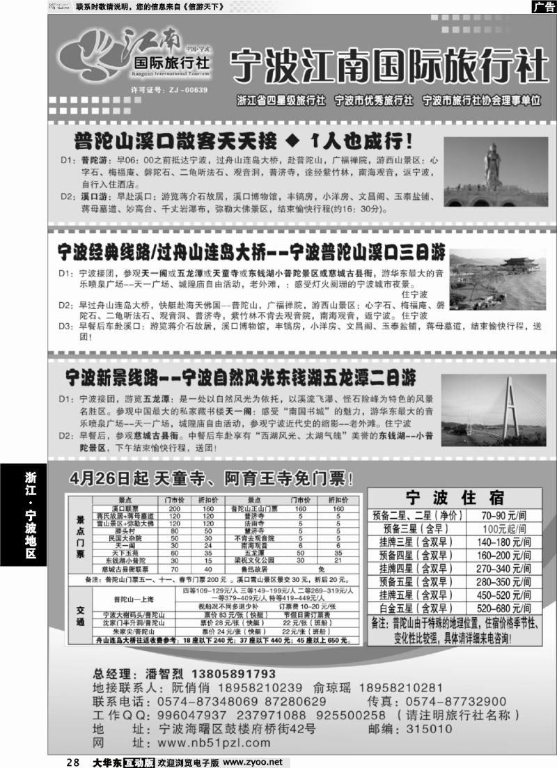 28 宁波江南国际旅行社有限公司