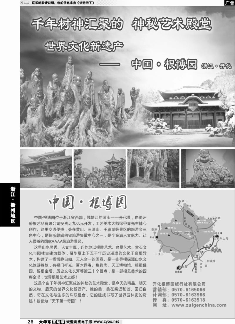26 开化根博园旅行社有限公司