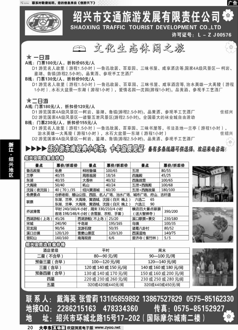 20 绍兴交通旅行社●戴海英