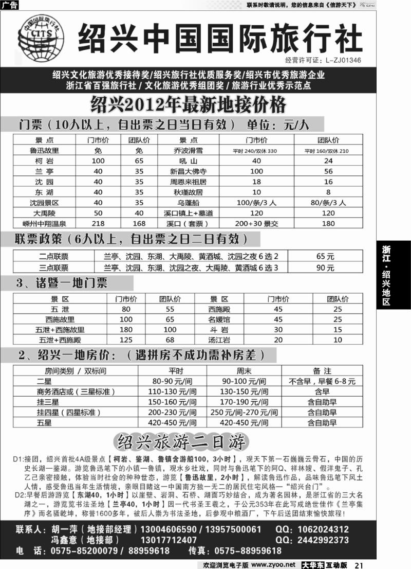 21 绍兴中国国际旅行社