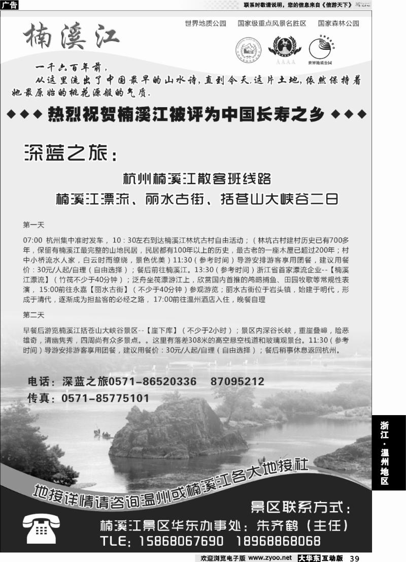 39 楠溪江——括苍山景区●中国长寿之乡