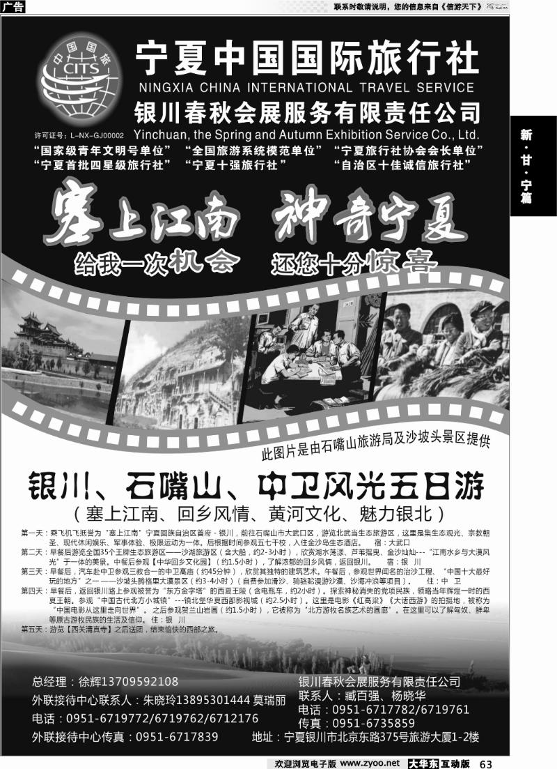 63 宁夏中国国际旅行社